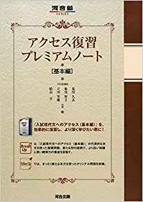 アクセス復習プレミアムノート基本編｜入試現代文の基礎固めができる